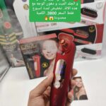 الة اينزو للقضاء على الرؤوس السوداء